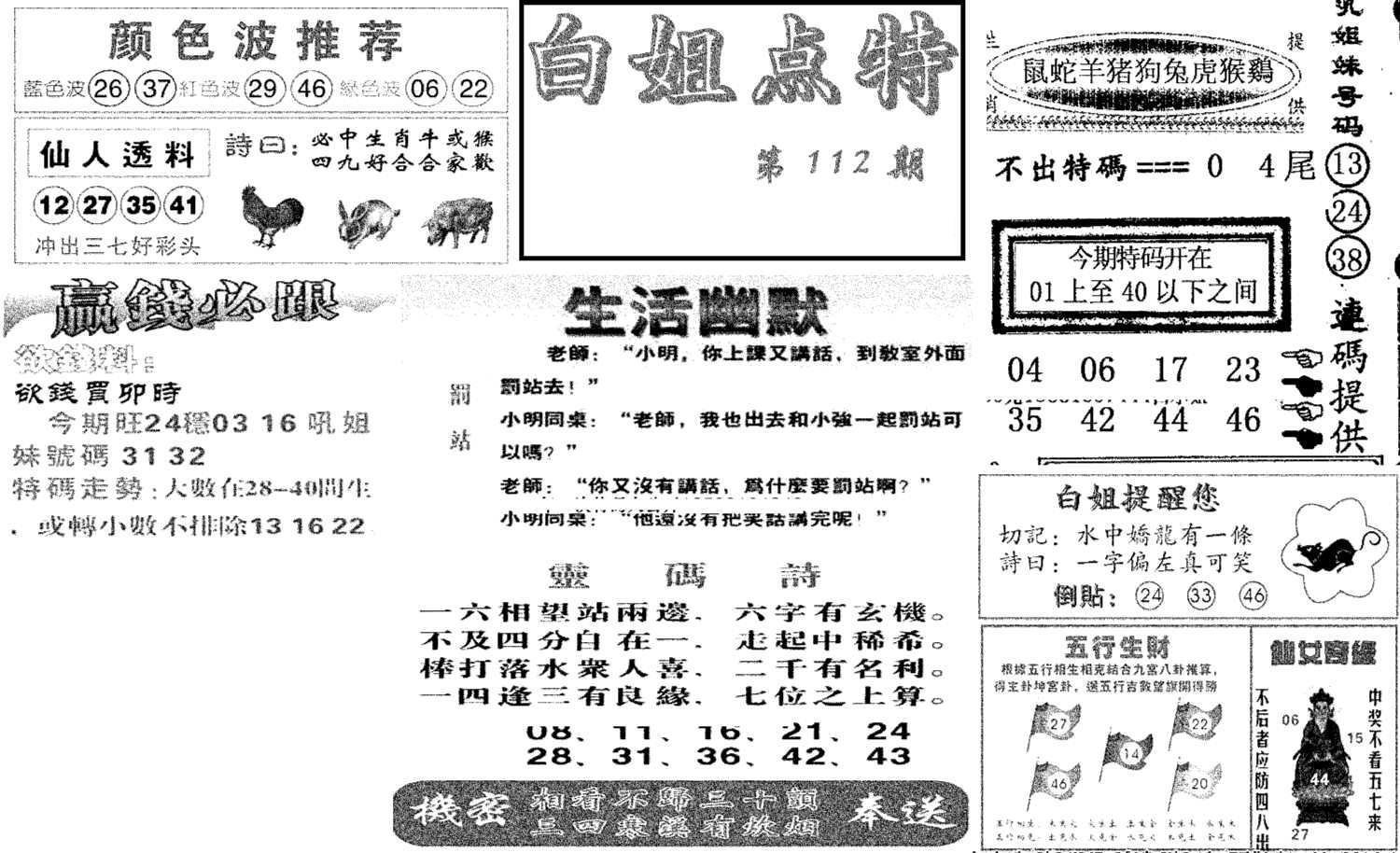 白姐点特(新图)-112