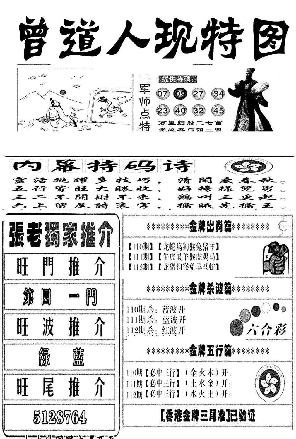 曾道人现特图(新图)-112