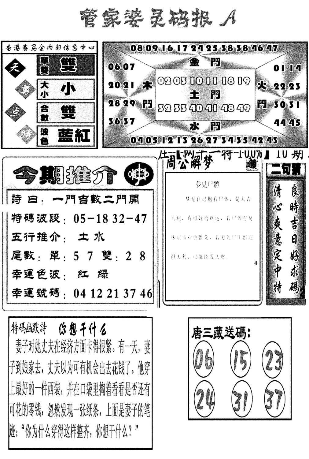 管家婆灵码报A(新图)-112