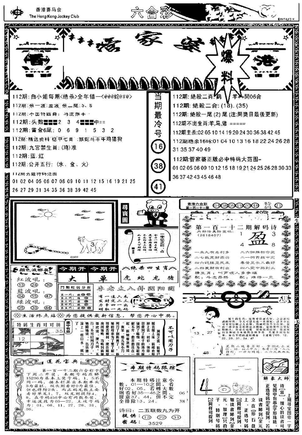 管家婆劲料版(新)-112