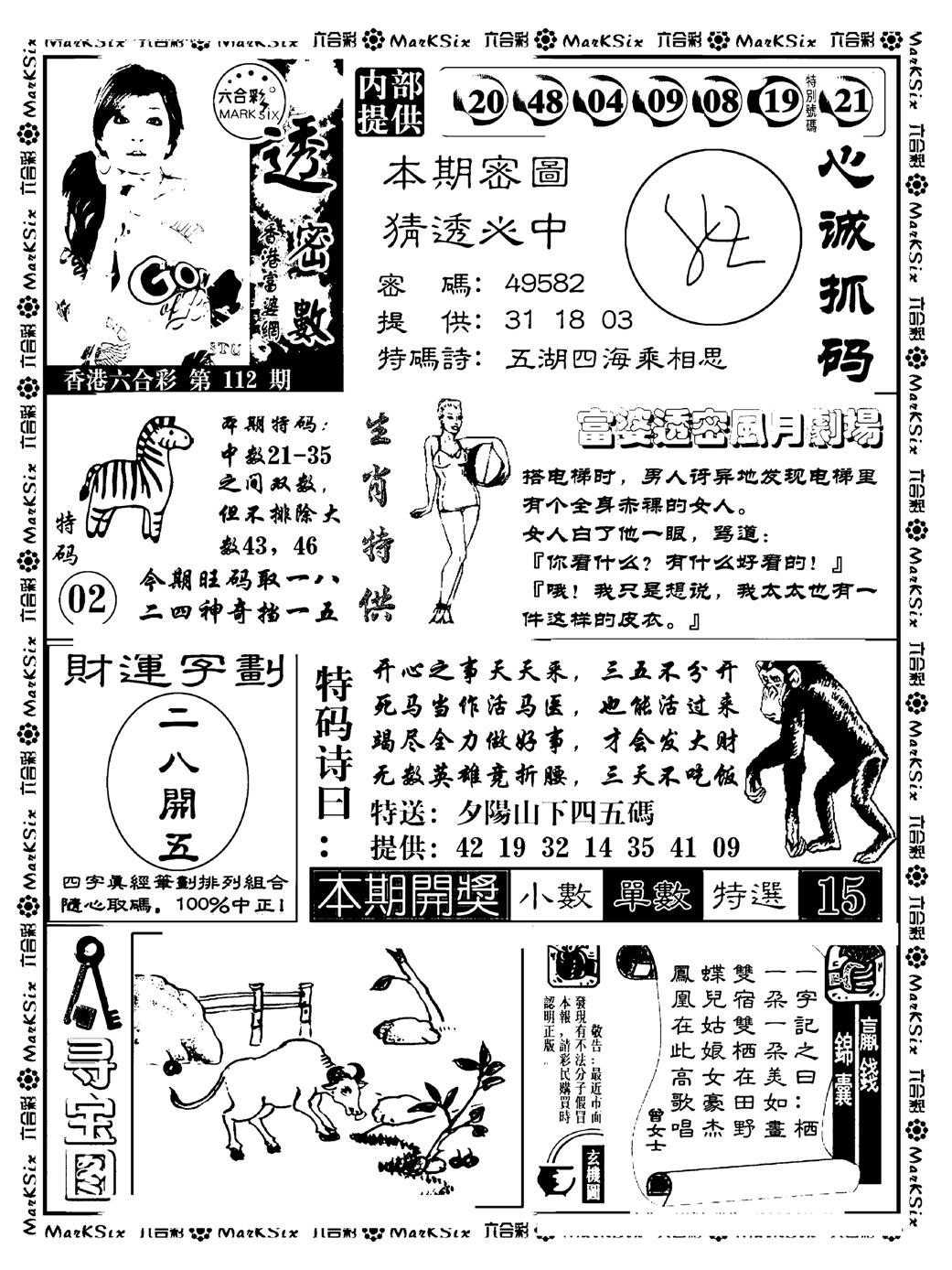 富婆透密数(新料)-112