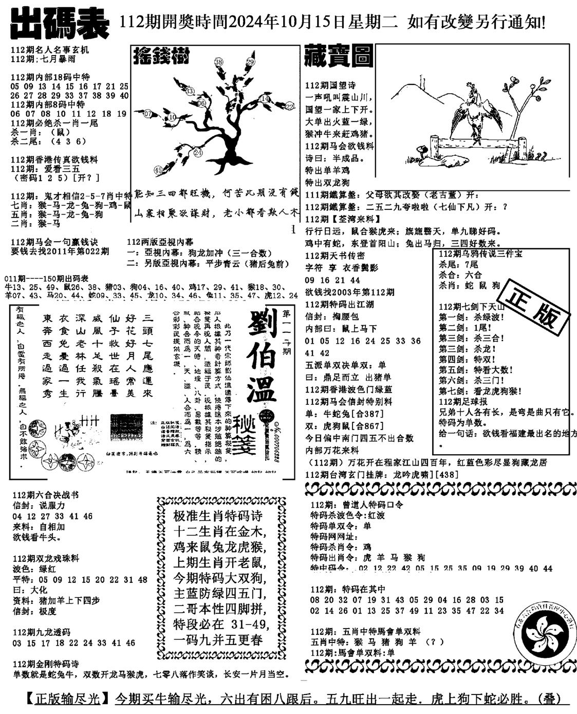 出码表(新料)-112