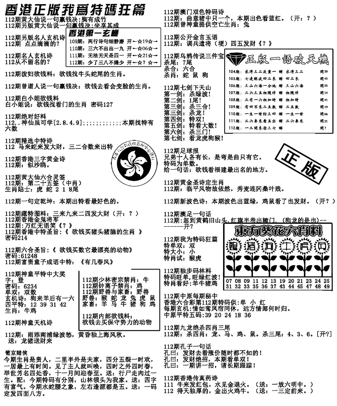 特码狂篇(新料)-112