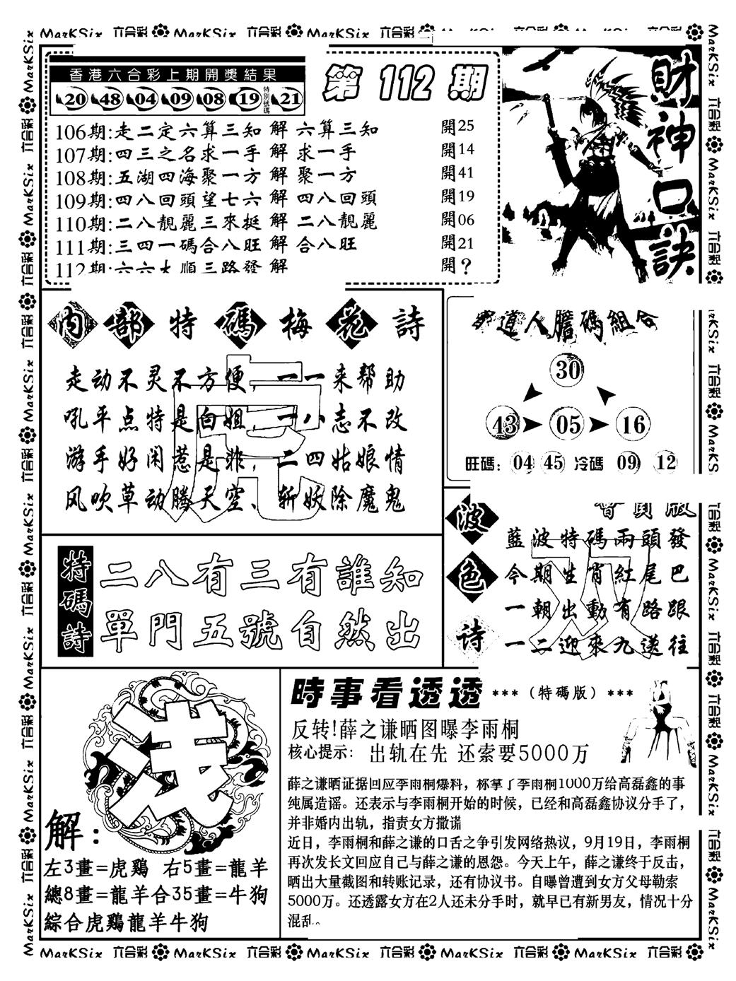 财神码报(新料)-112