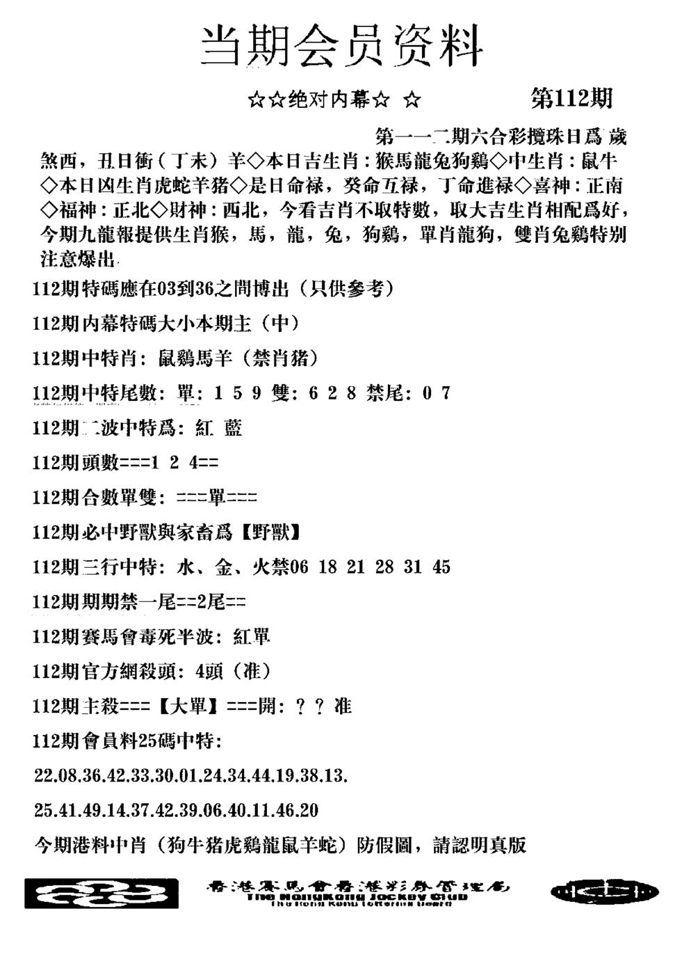 当期会员资料图(新料)-112