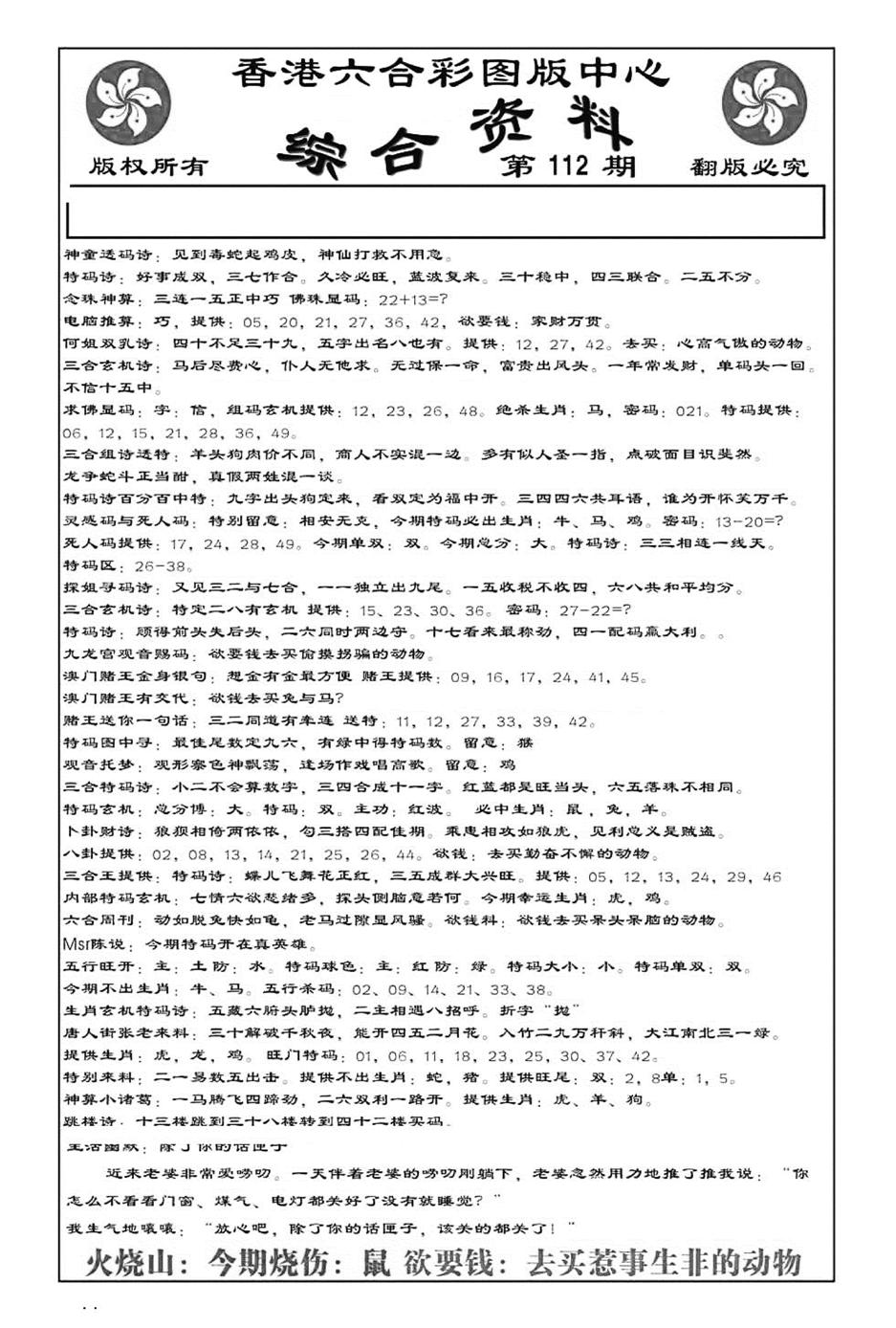 内部综合资料(特准)-112