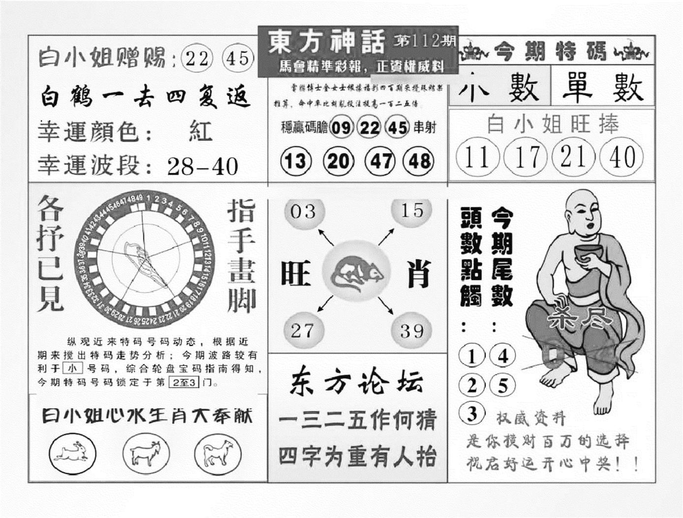 东方神话（新图）-112