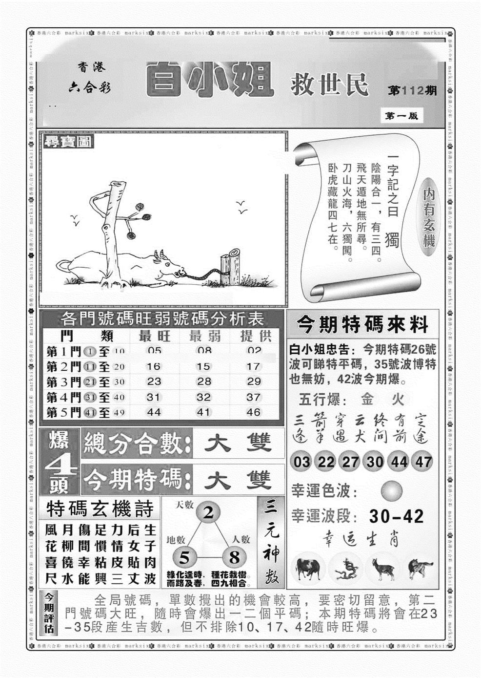 白小姐救世民A（新图）-112