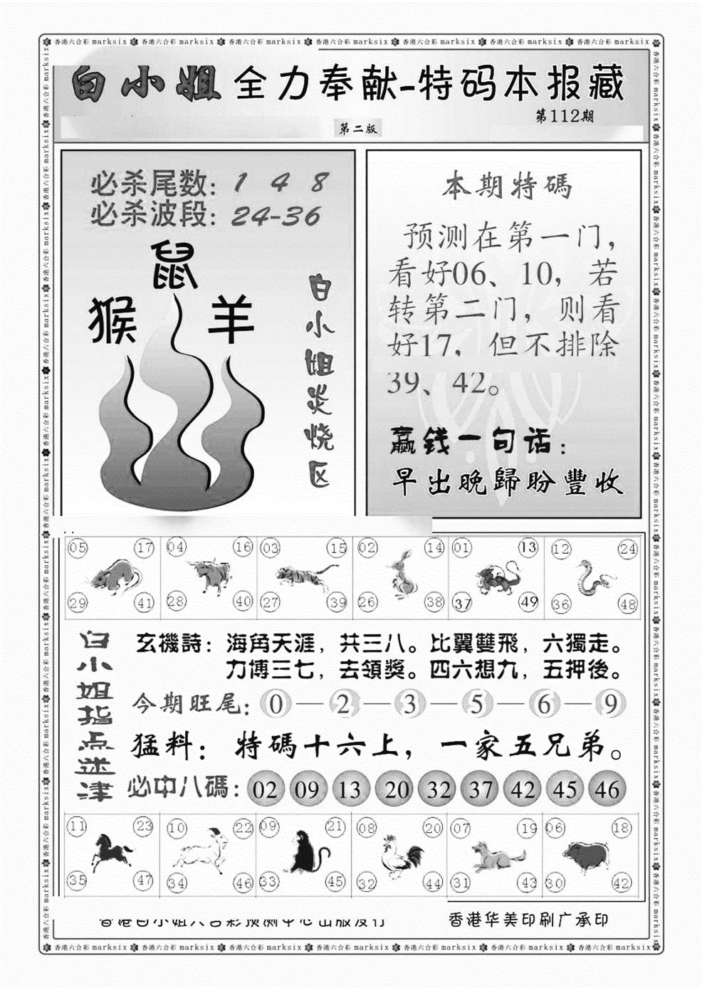 白小姐救世民B（新图）-112