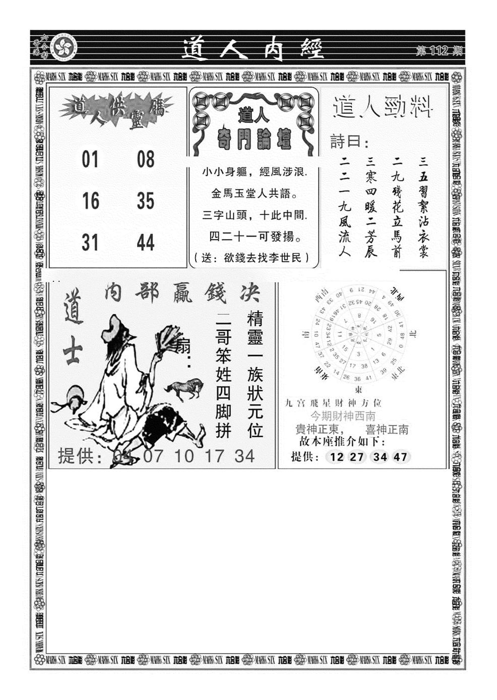 道人内经（新图）-112