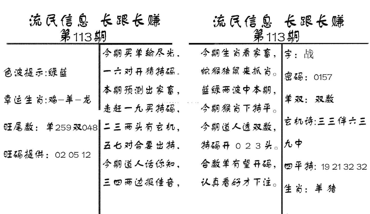 流民信息-113