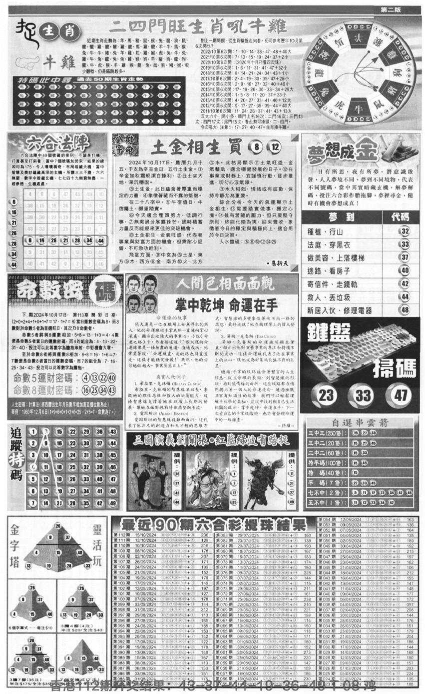 新报跑狗B(背面)-113