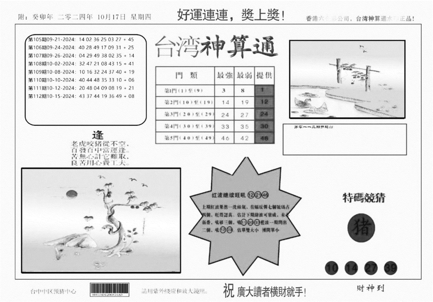 台湾神算(正版)-113