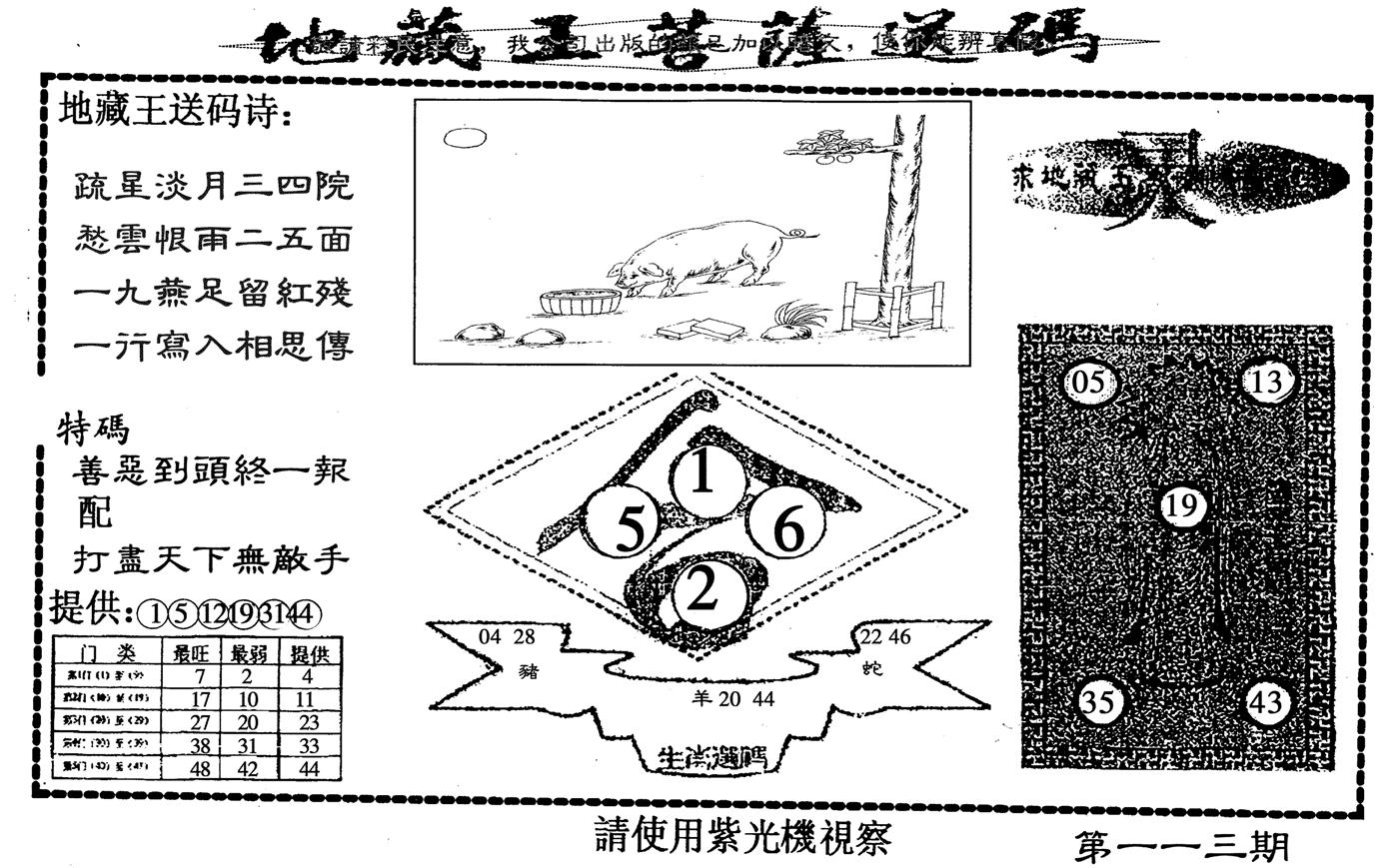 地藏王-113