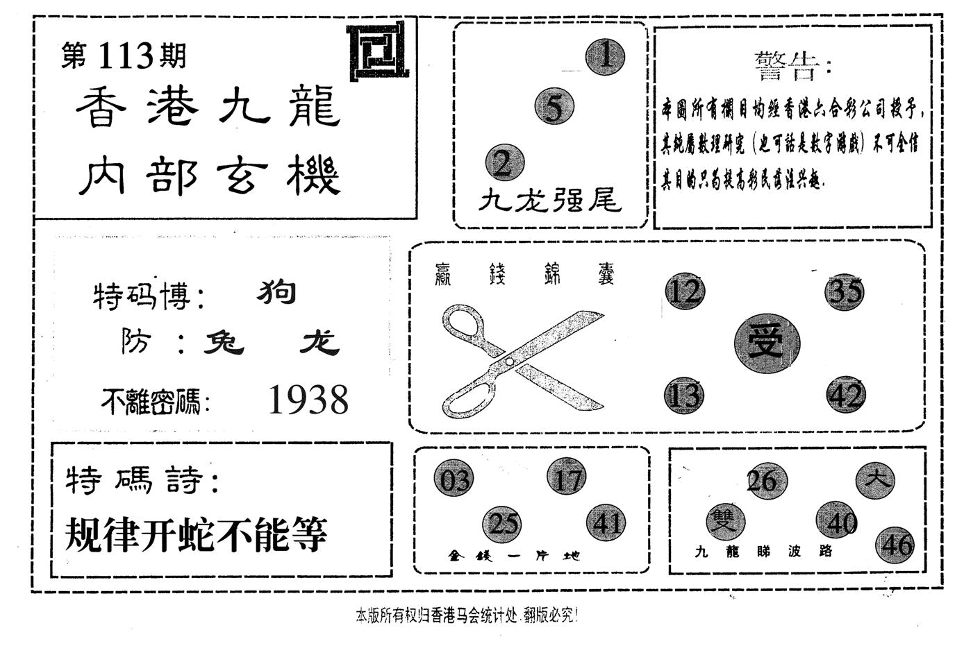 九龙内部-113