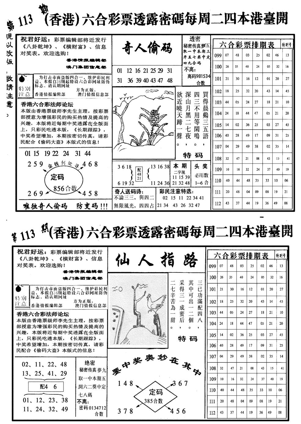 龙仔四合二-113