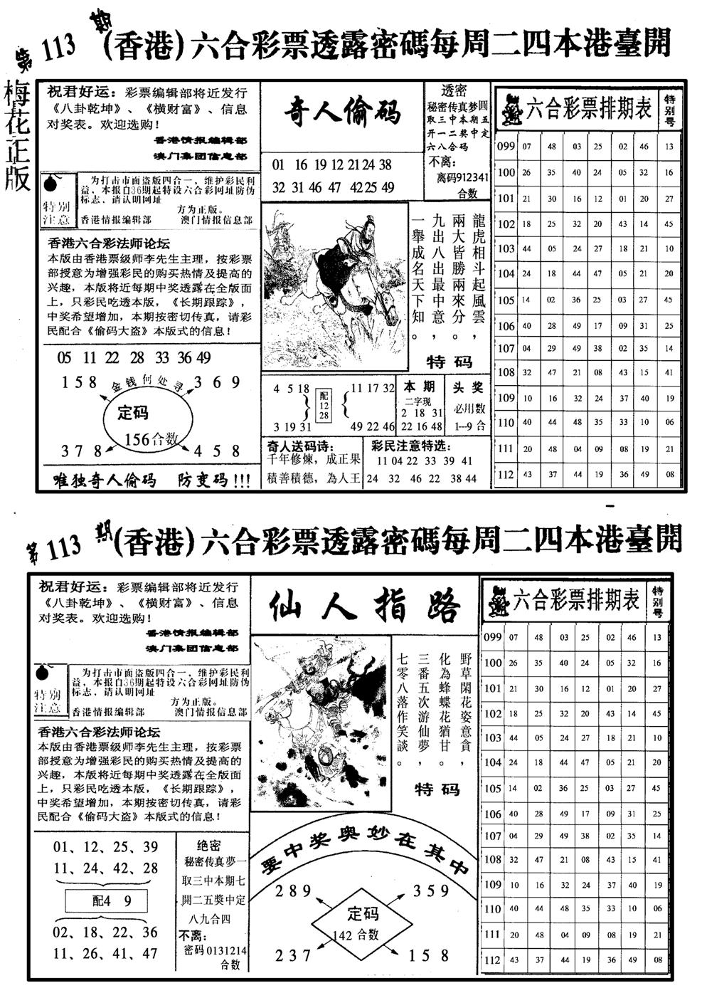 梅花四合二-113