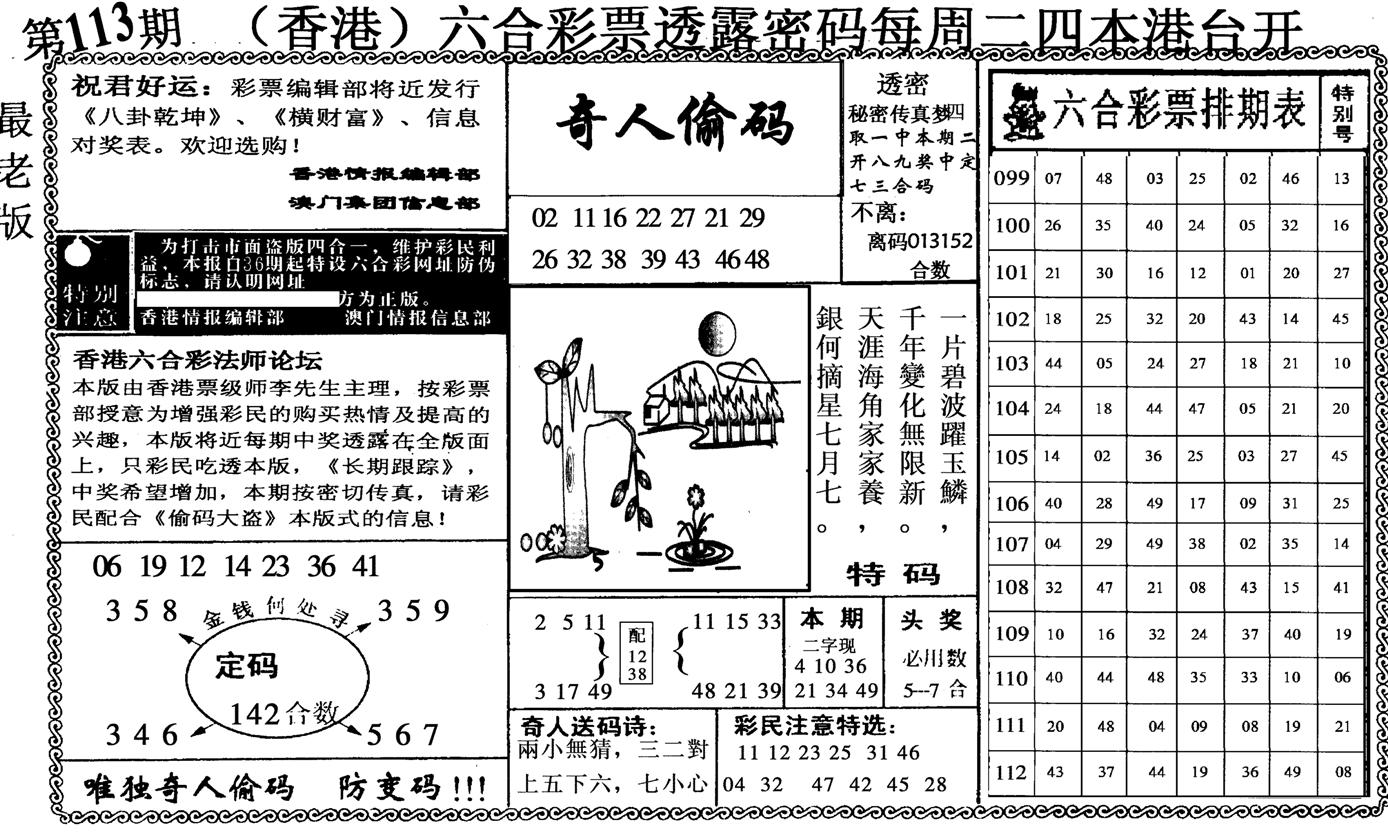 奇人偷码-113