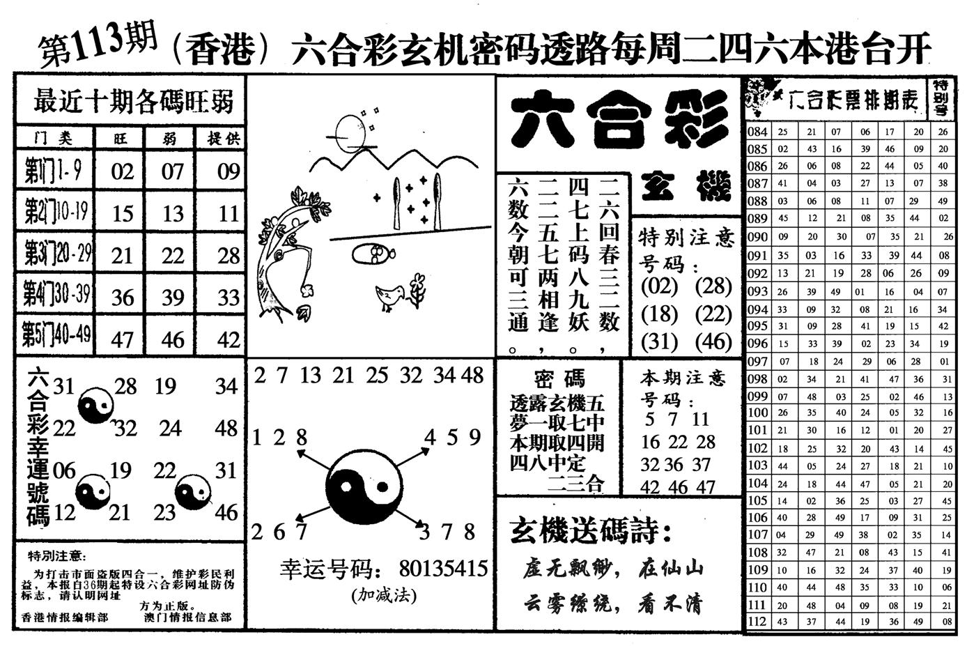 六合玄机-113