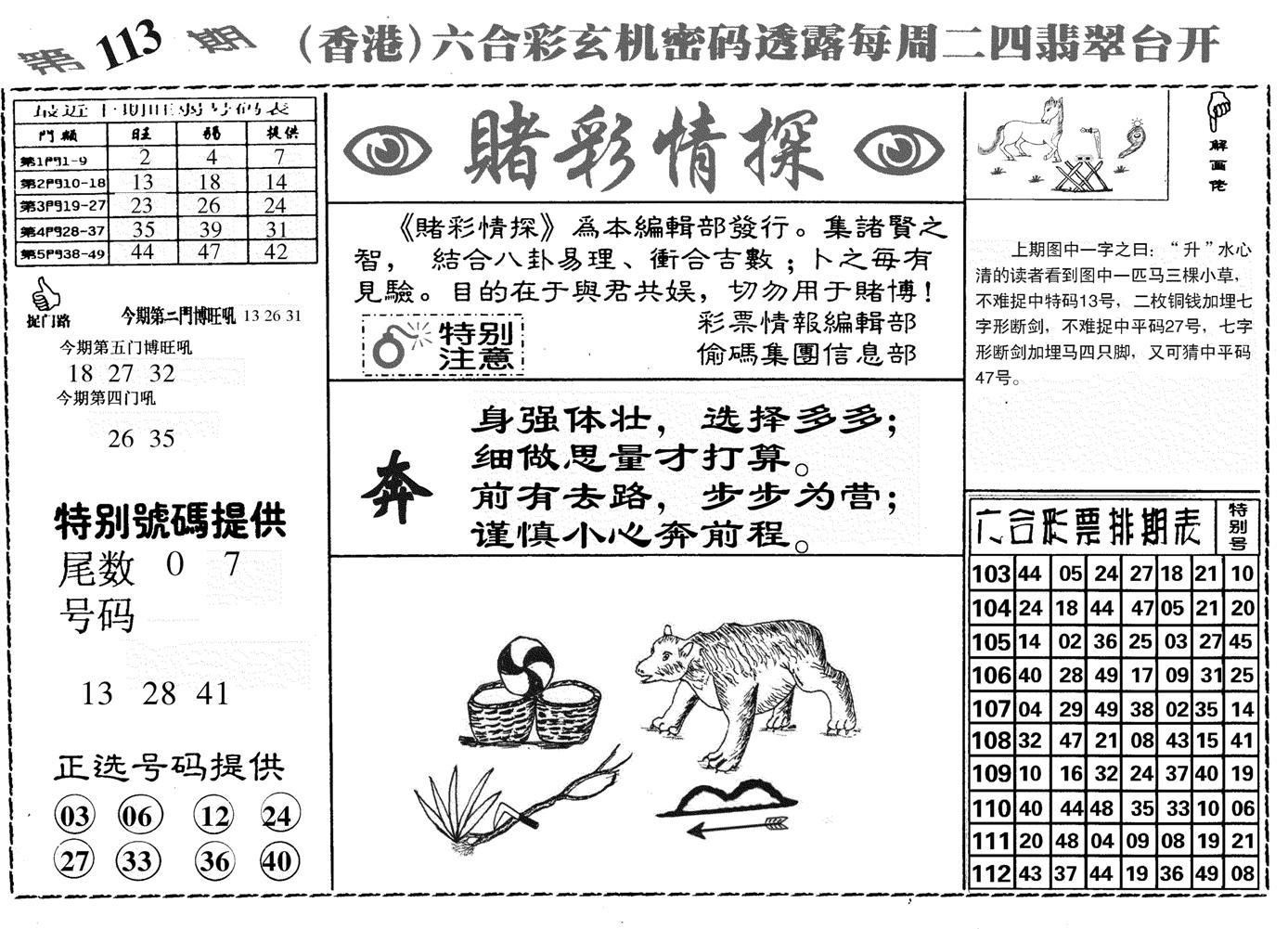 堵彩情探-113