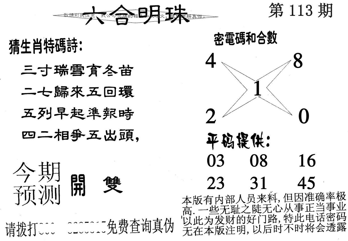 六合明珠-113