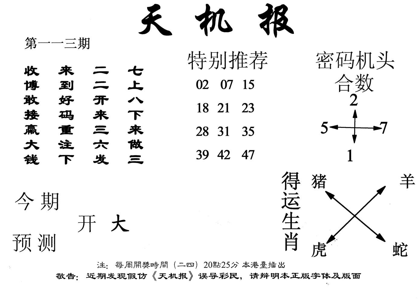 老天机报-113