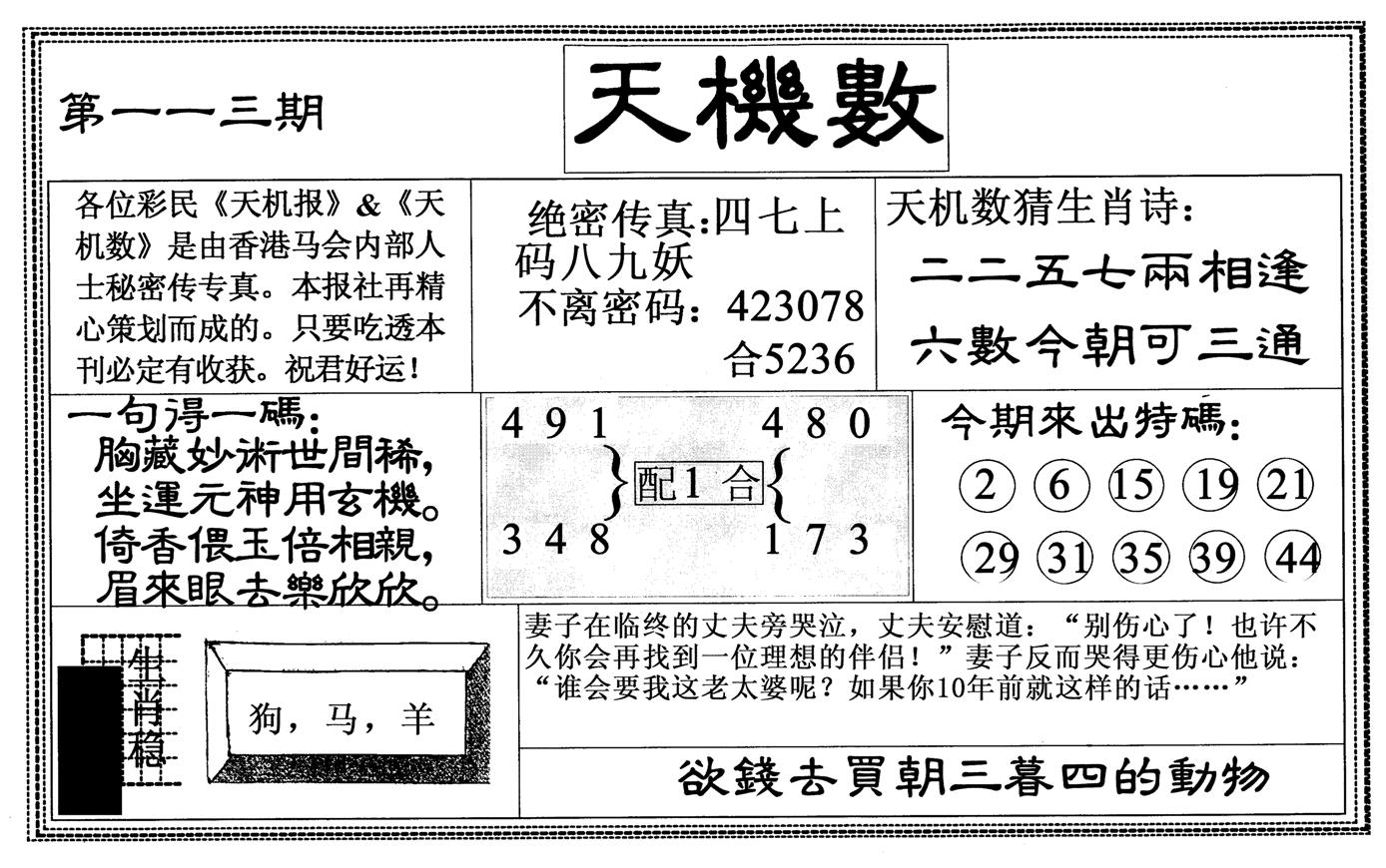 天机数-113