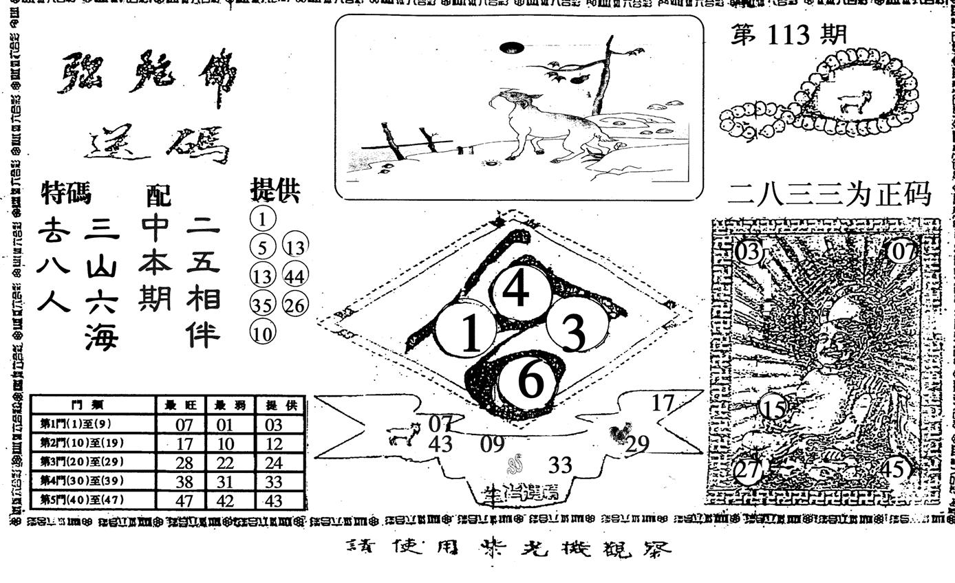 弥陀佛-113