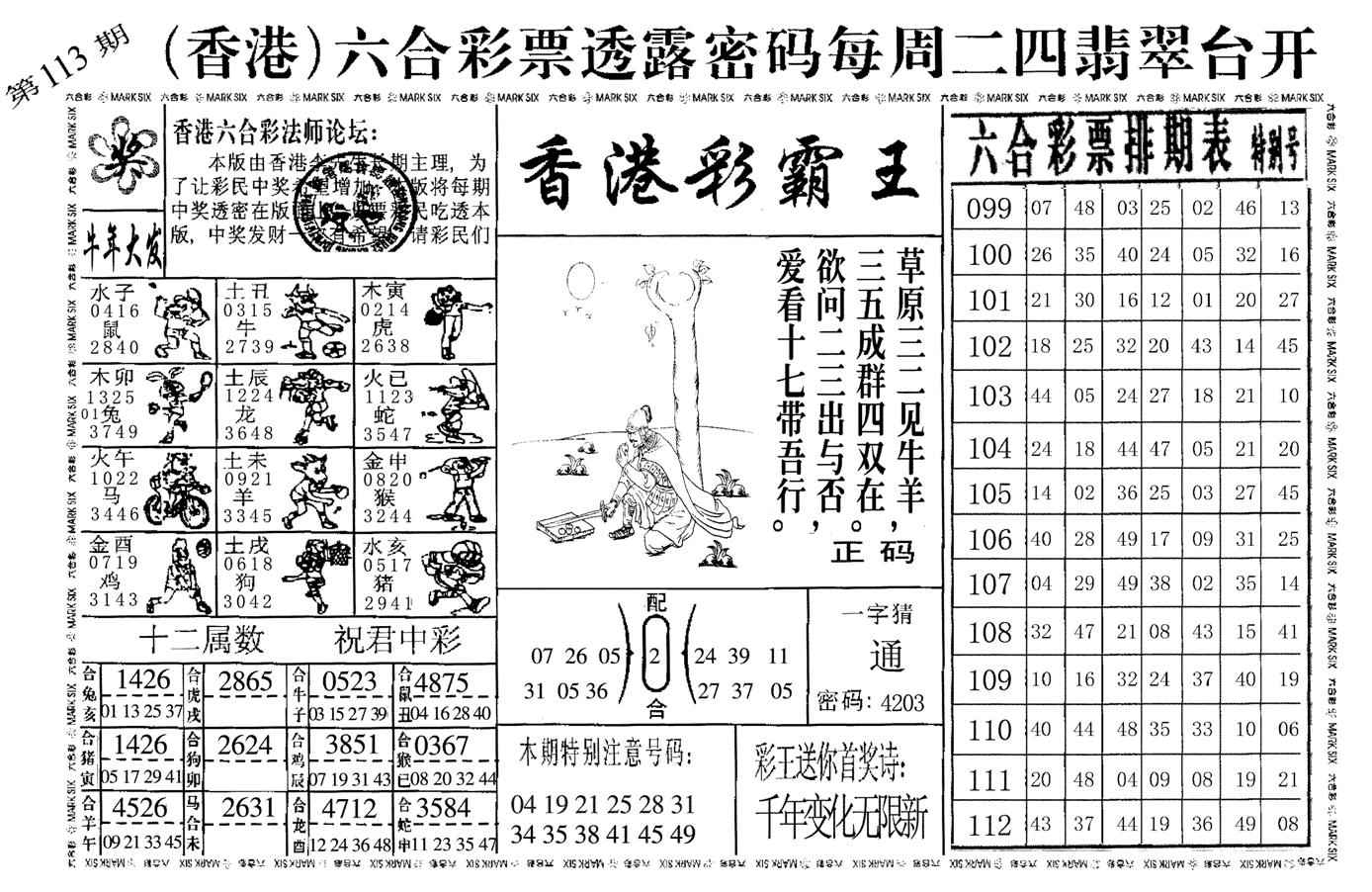 香港彩霸王-113