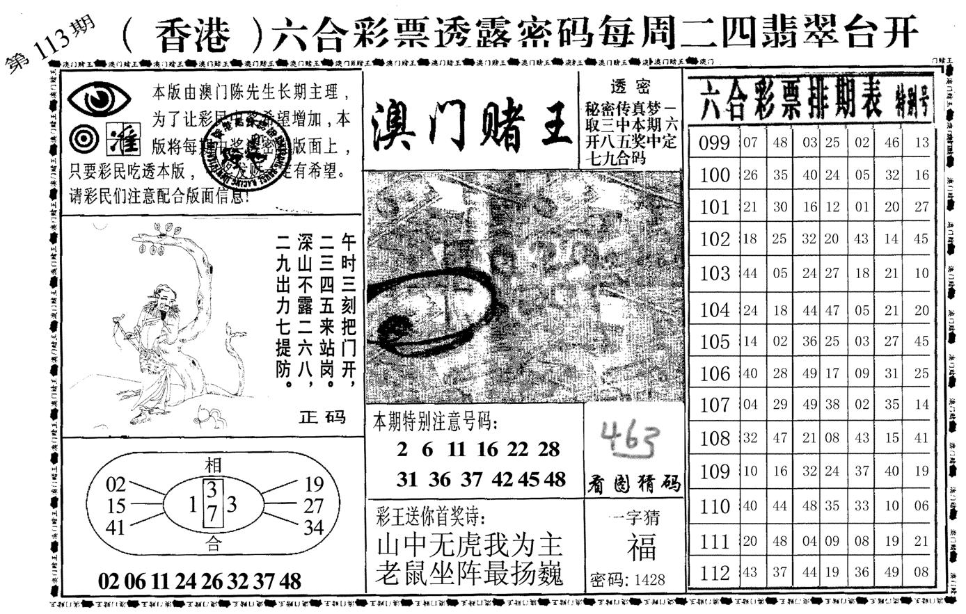 澳门堵王-113