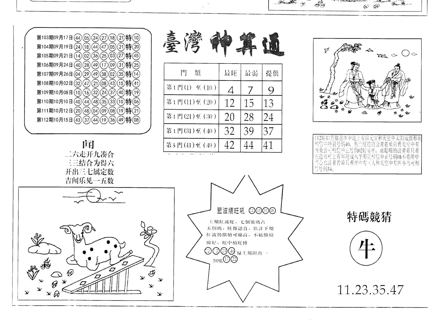 老潮汕澳门三合-113