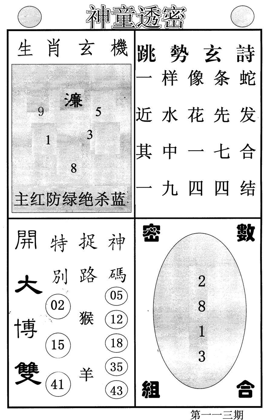 神童透密-113