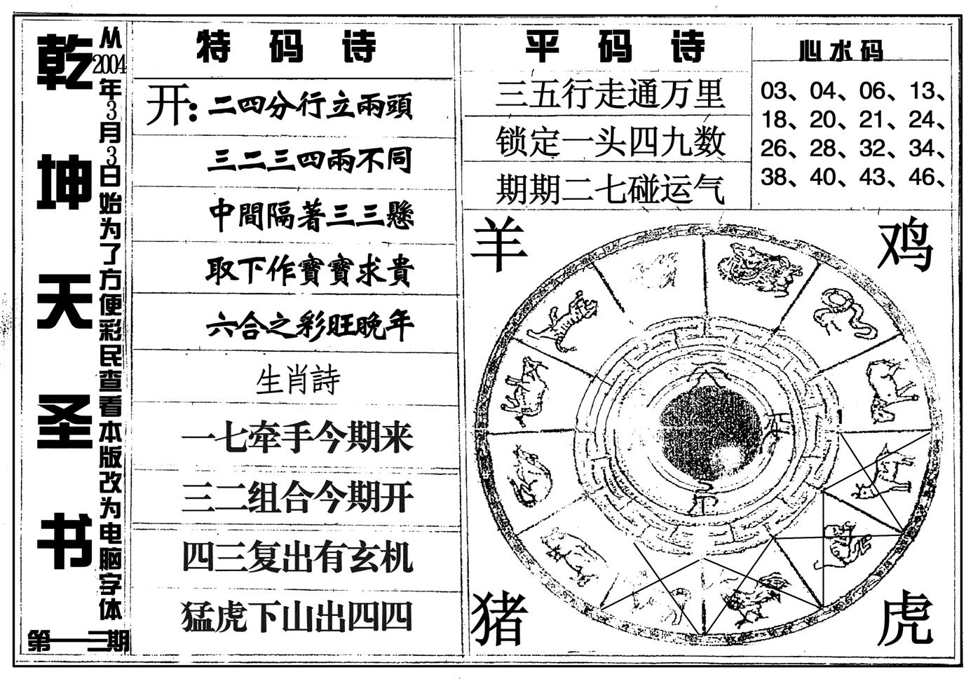 乾坤天圣书-113