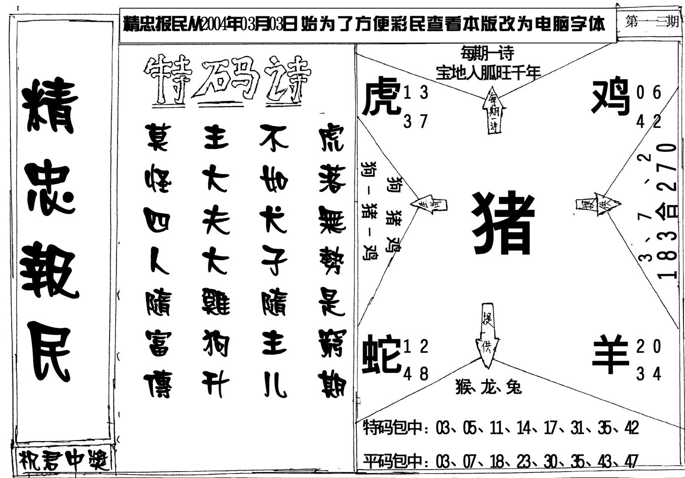 精忠报民-113