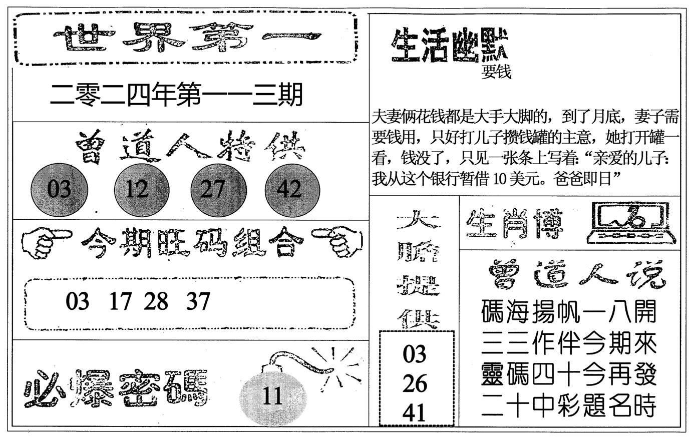 世界第一-113