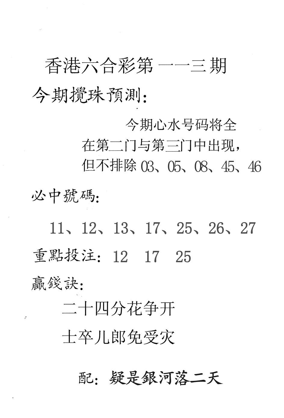 香港预测-113