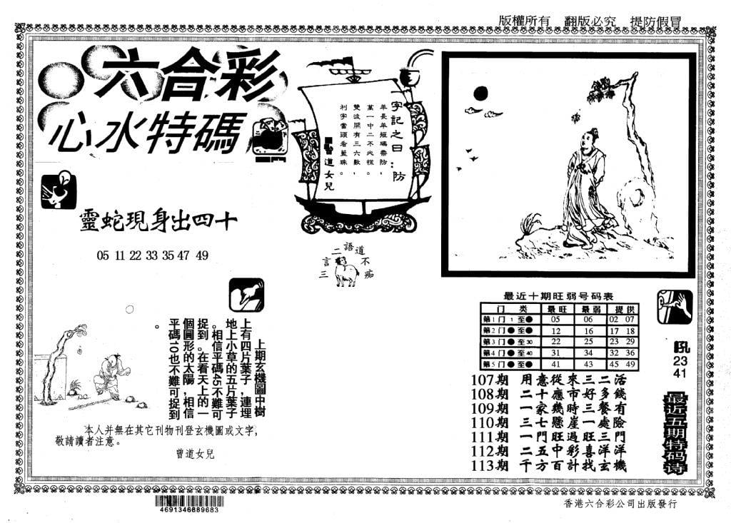 心水特码(信封)-113