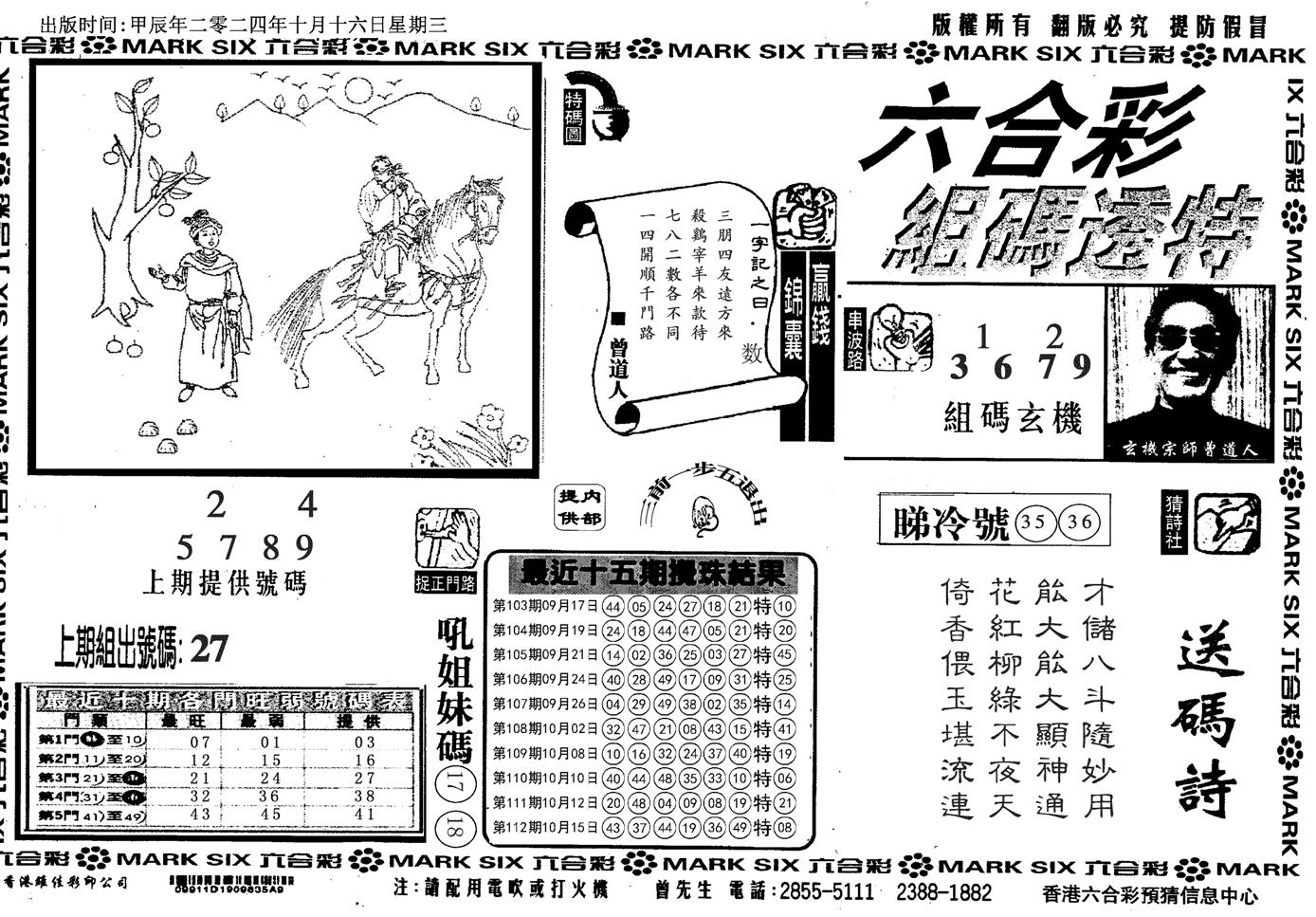 组码特码(信封)-113