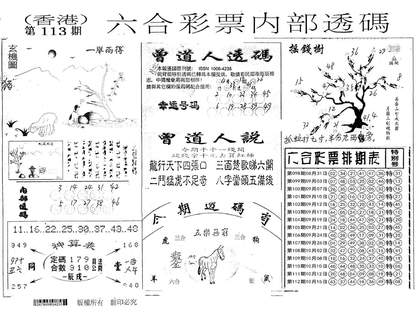 内部透码(信封)-113