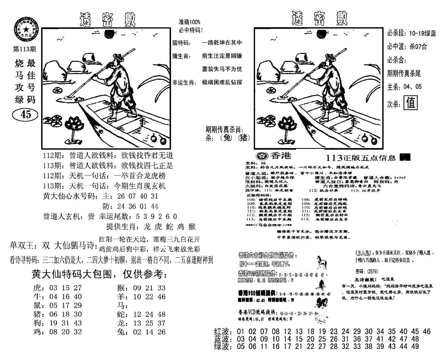 诸葛透密数(新图)-113