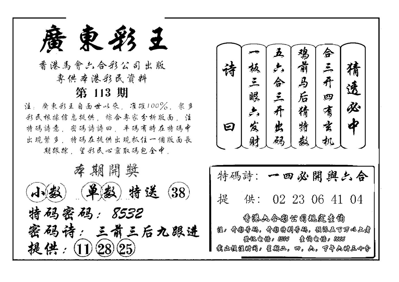 广东彩王(新图)-113