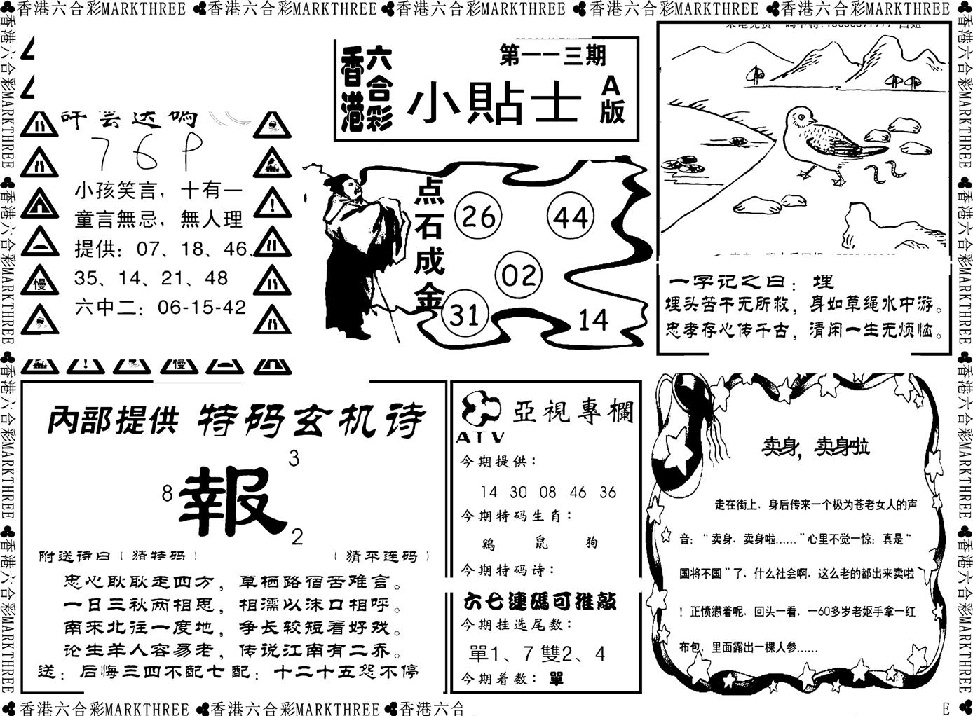 小贴士A(新图)-113