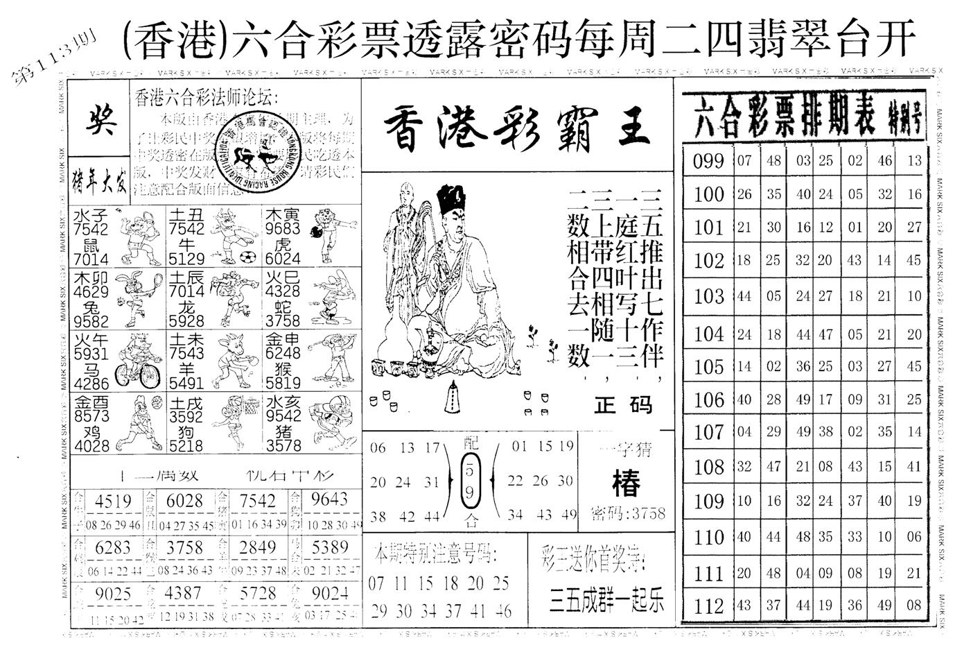 老版澳门堵王B-113