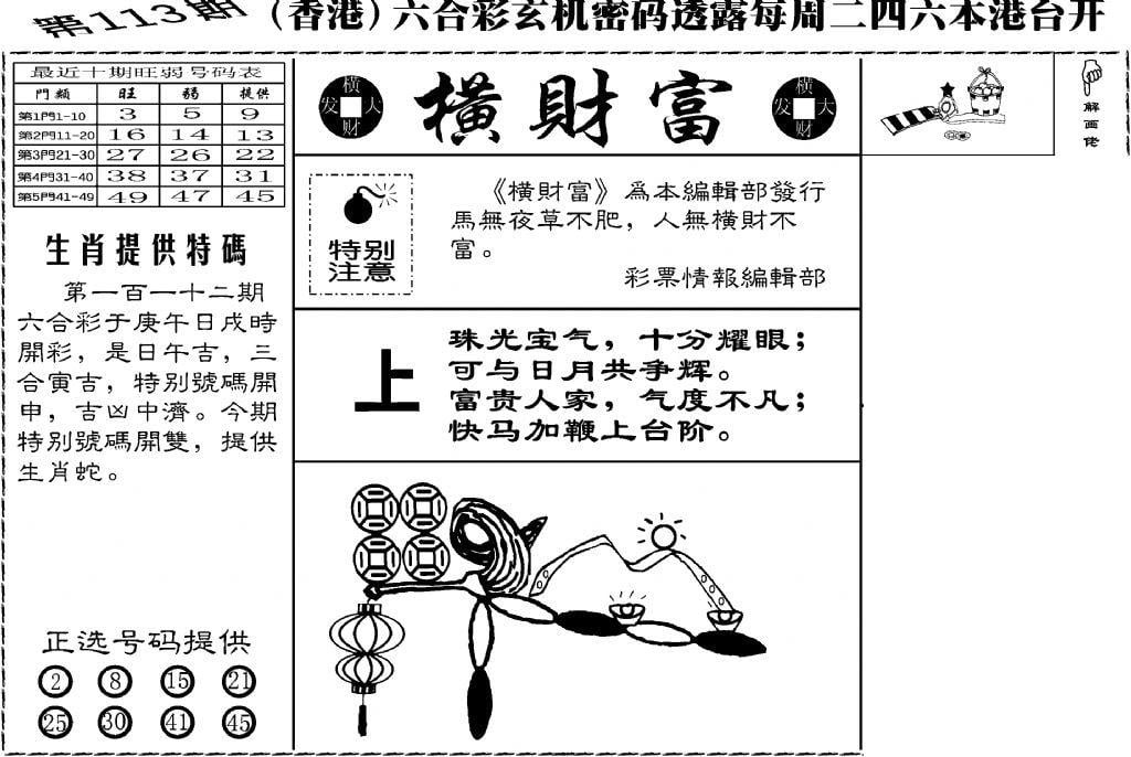 老版横财富-113