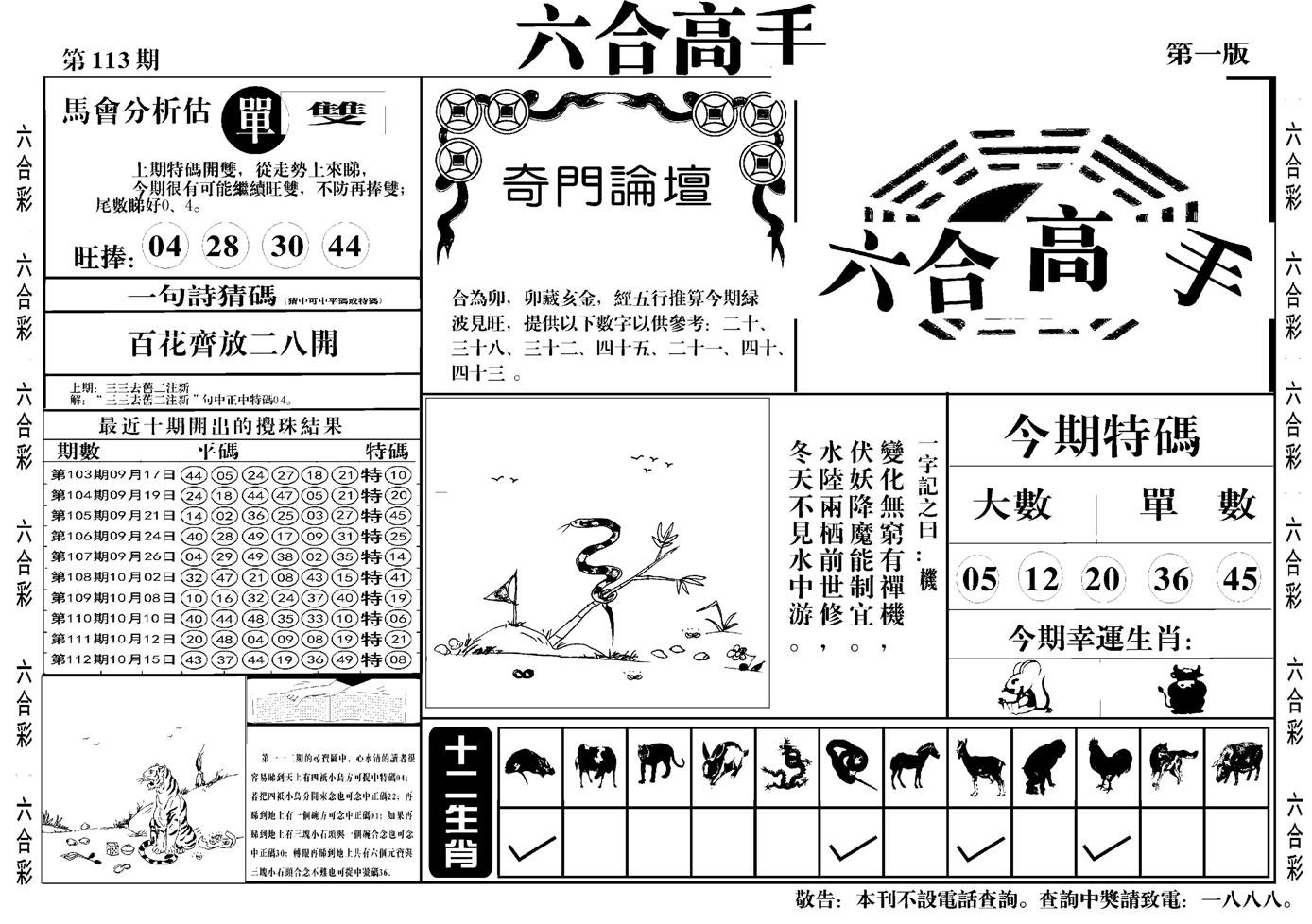 六合高手A-113