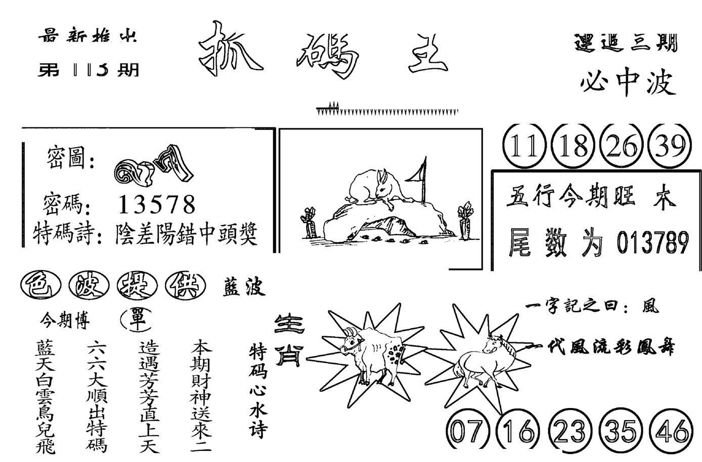 抓码王-113