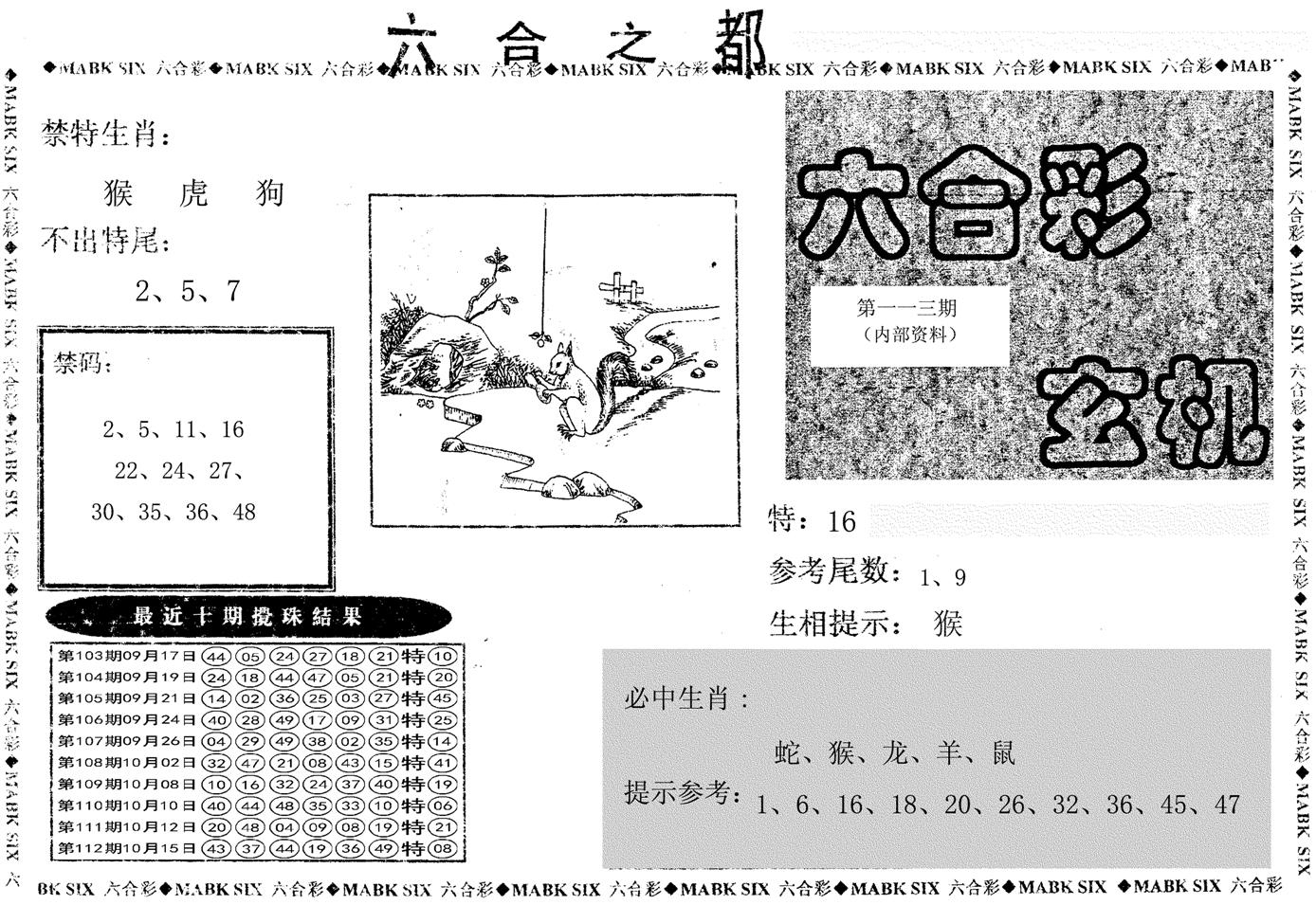 六合之都-113