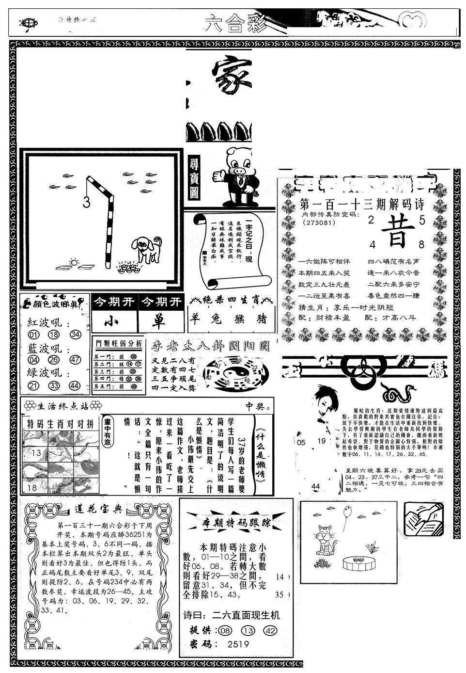 凤凰闲情-113