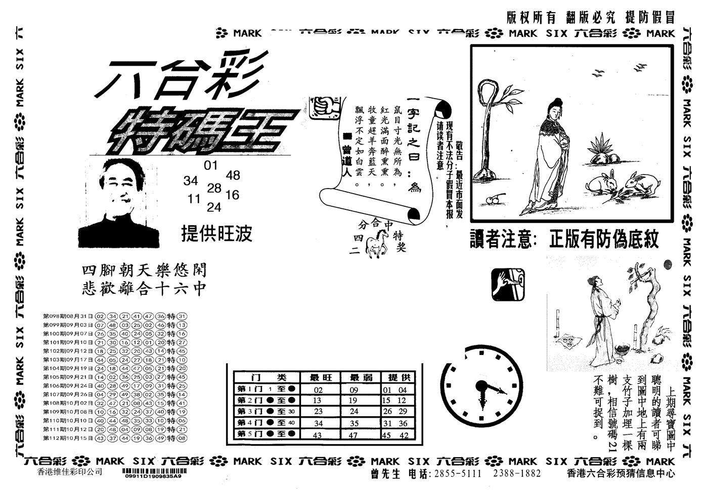 另版特码王-113