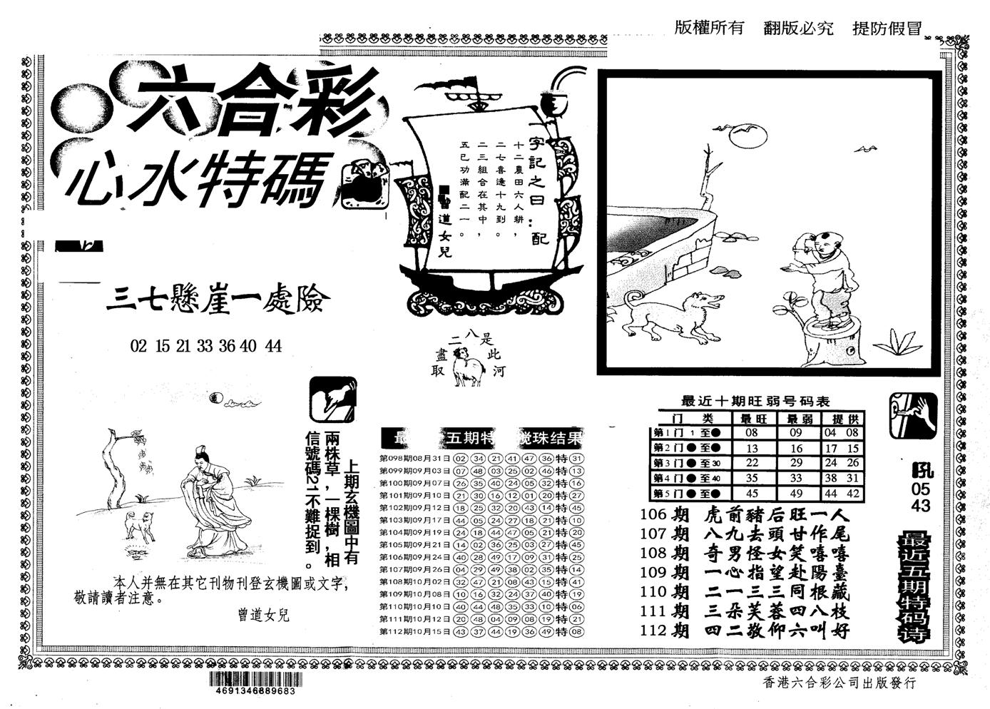 另版心水特码-113